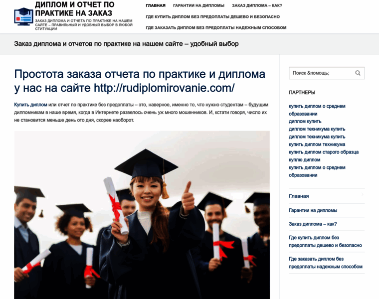 Diplomg-kurerom.ru thumbnail
