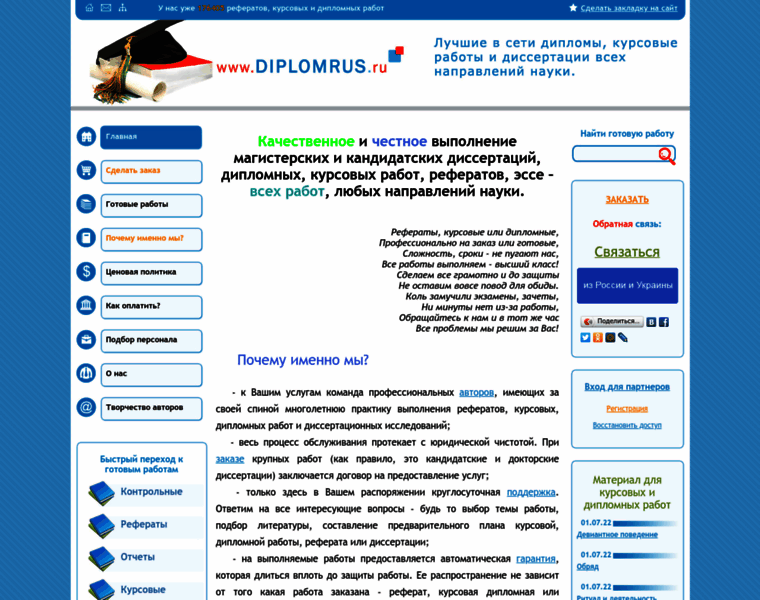 Diplomrus.ru thumbnail