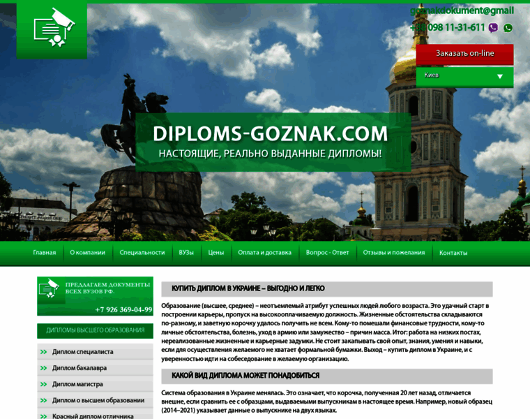 Diploms-goznak.com thumbnail