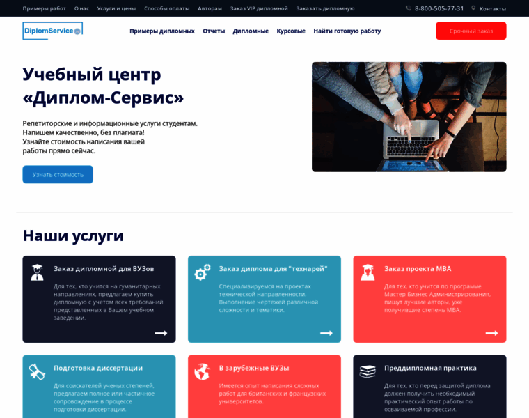 Diplomservice.ru thumbnail