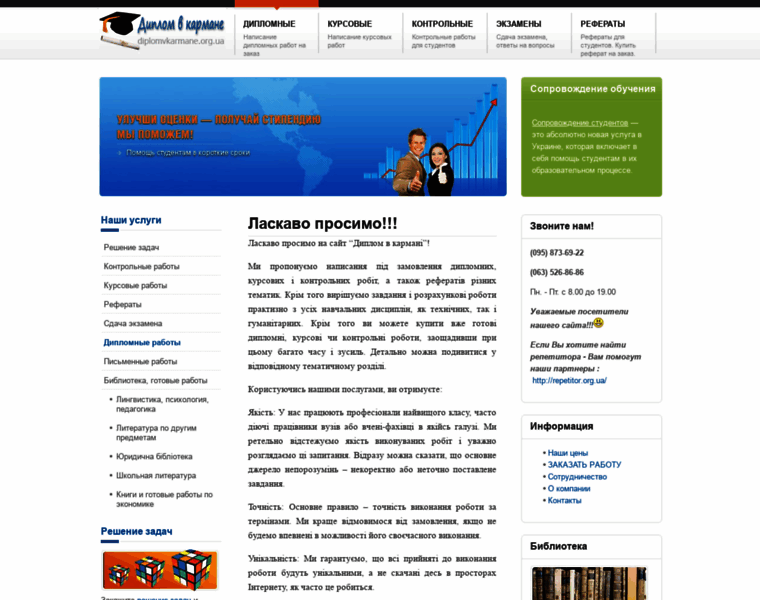Diplomvkarmane.org.ua thumbnail