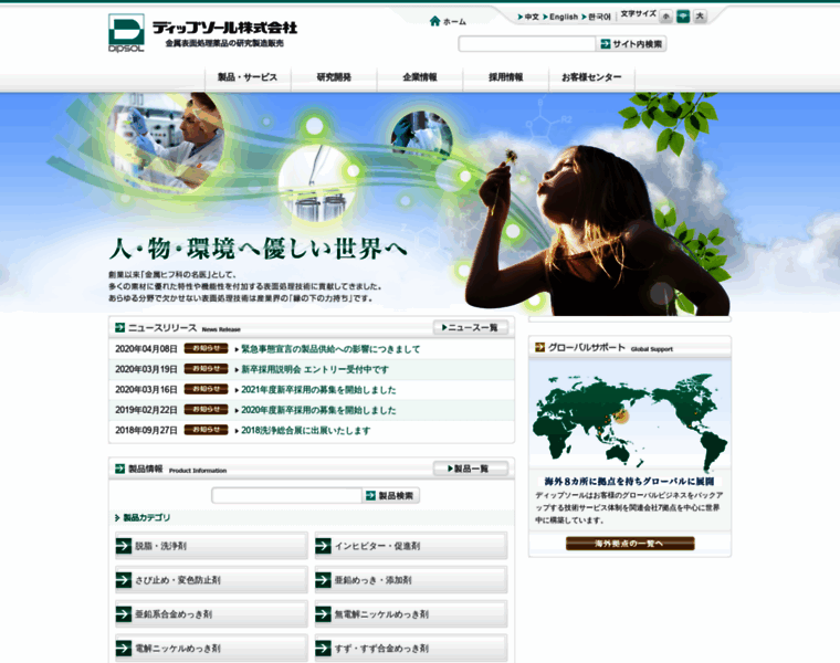 Dipsol-jp.com thumbnail