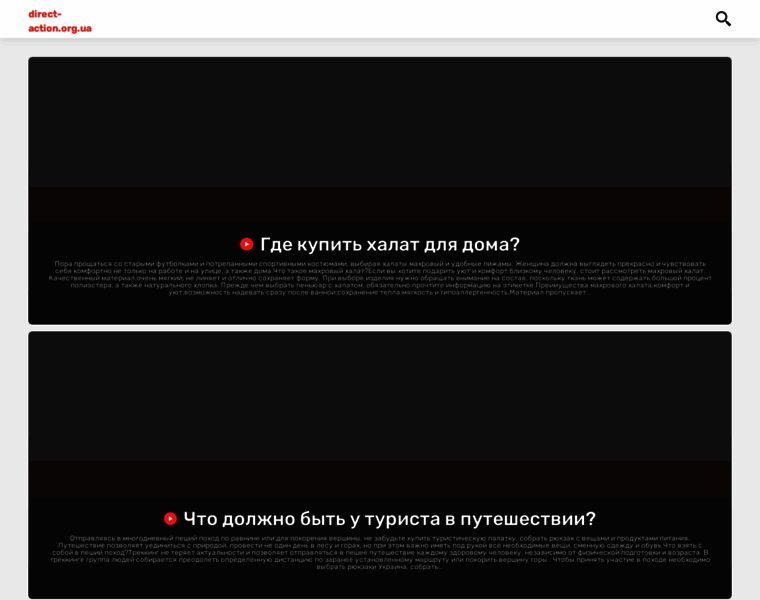 Direct-action.org.ua thumbnail