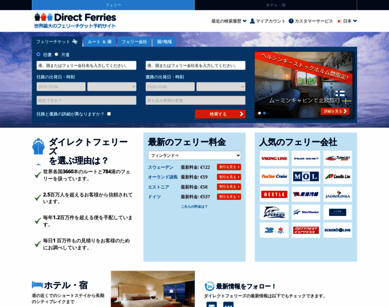 Directferries.jp thumbnail