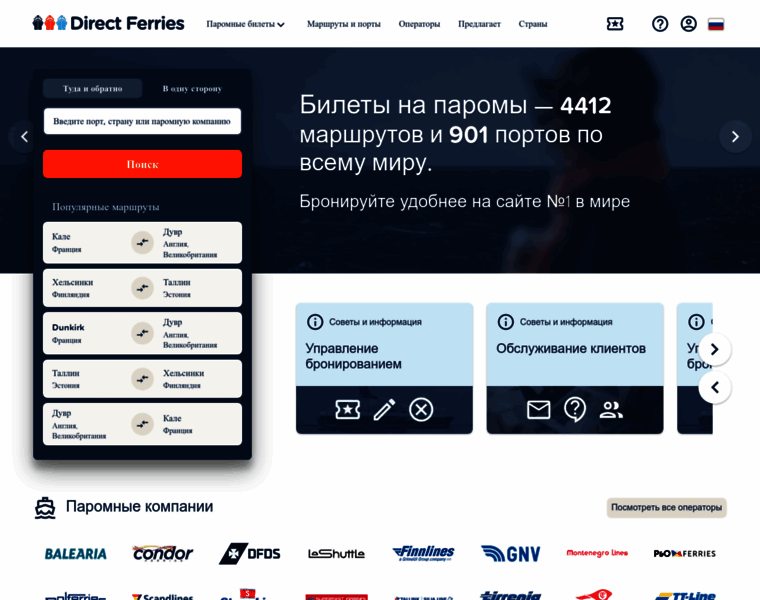 Directferries.ru thumbnail