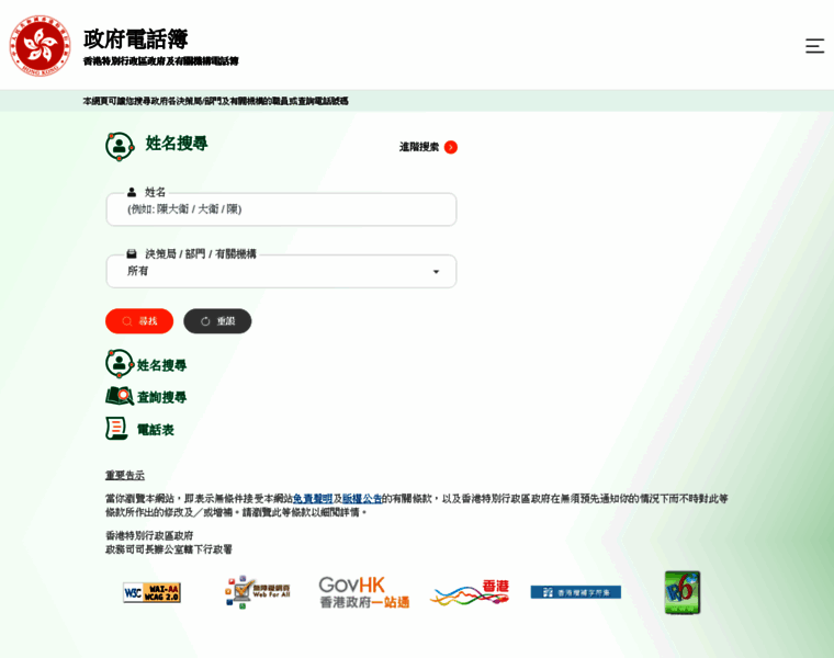 Directory.gov.hk thumbnail