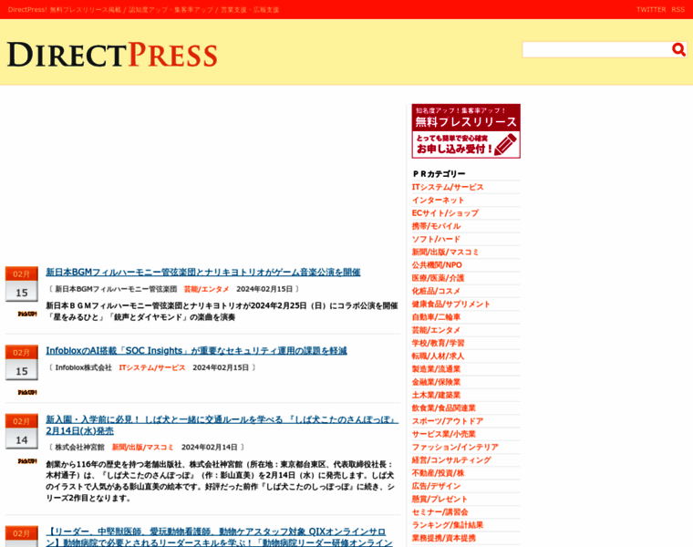 Directpress.jp thumbnail