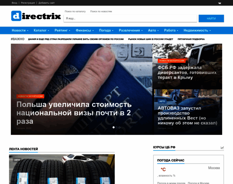 Directrix.ru thumbnail