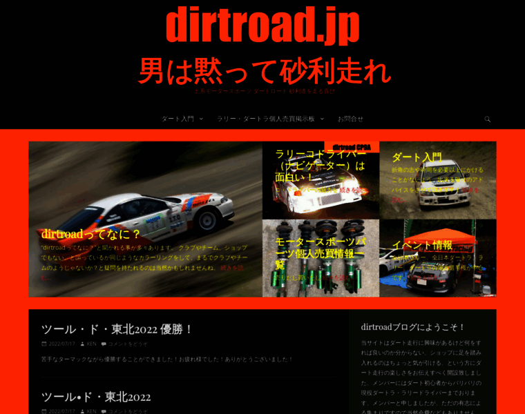 Dirtroad.jp thumbnail
