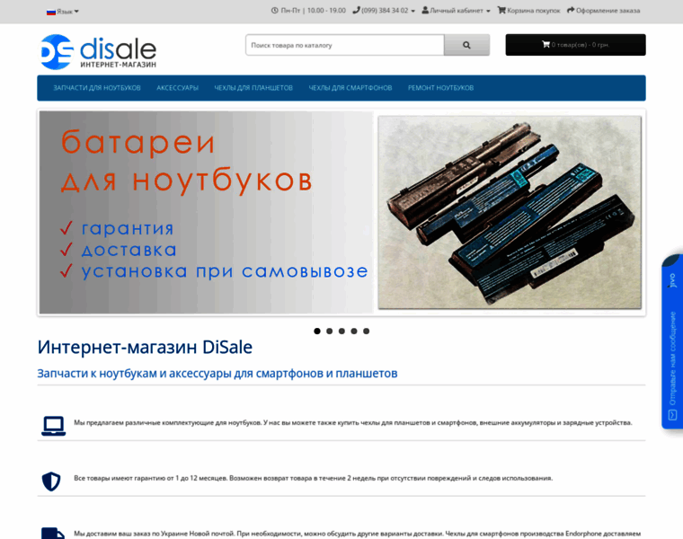 Disale.com.ua thumbnail