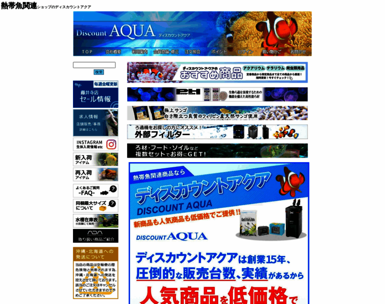 Discountaqua.jp thumbnail