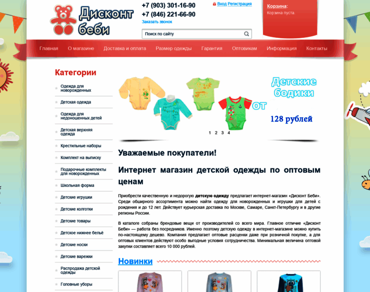 Discountbaby63.ru thumbnail