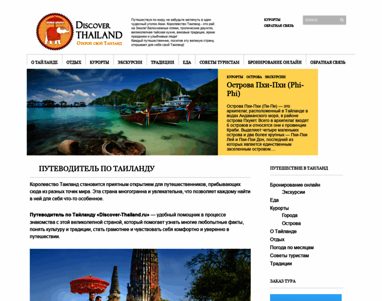 Discover-thailand.ru thumbnail