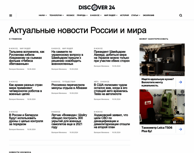 Discover24.ru thumbnail