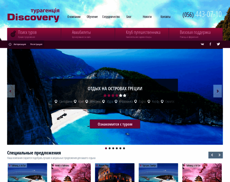 Discovery-travel.com.ua thumbnail