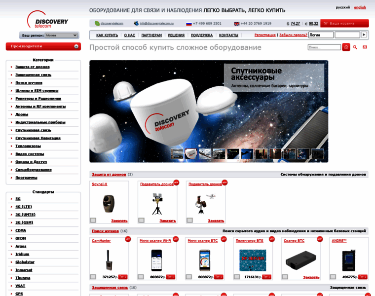 Discoverytelecom.ru thumbnail