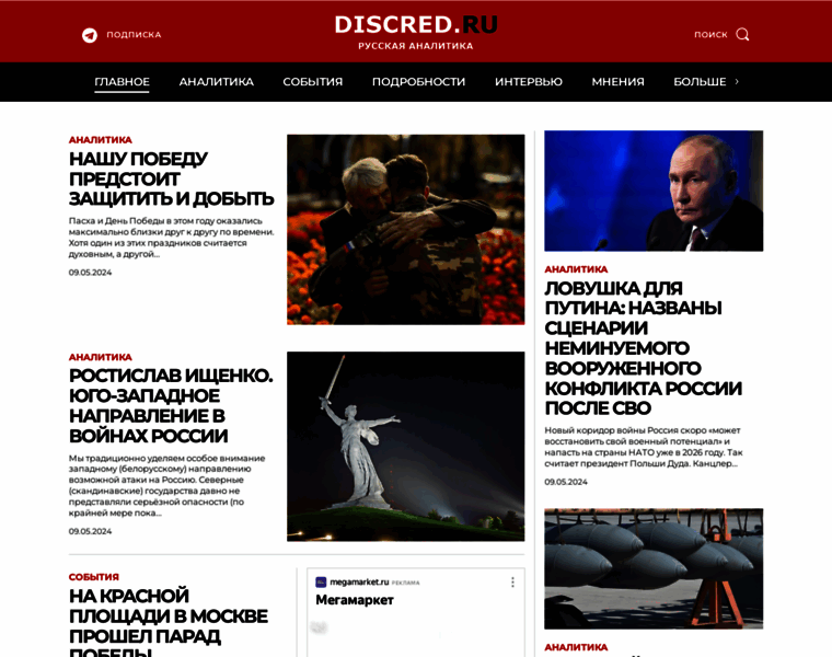 Discred.ru thumbnail