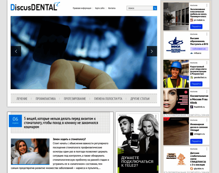Discusdental.ru thumbnail