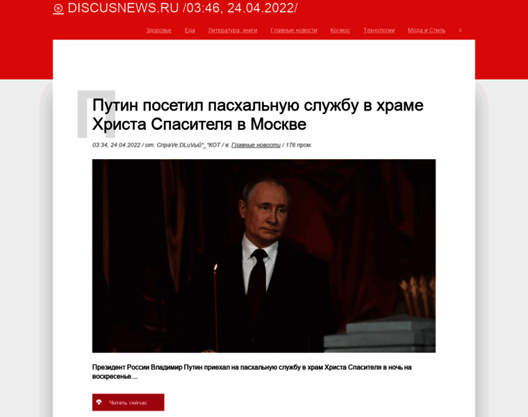 Discusnews.ru thumbnail