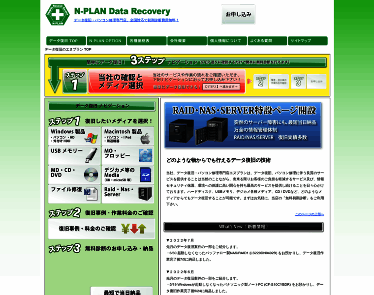 Disk-repair.jp thumbnail