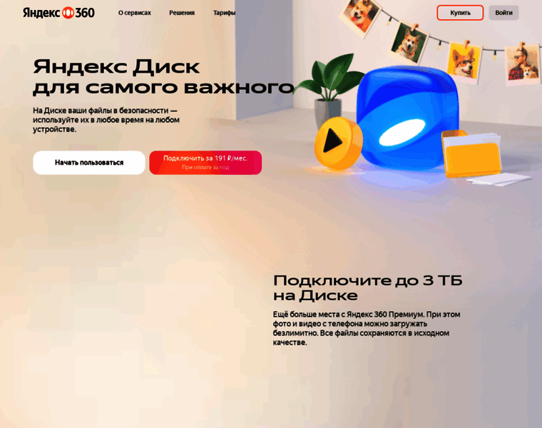 Disk.yandex.ru thumbnail