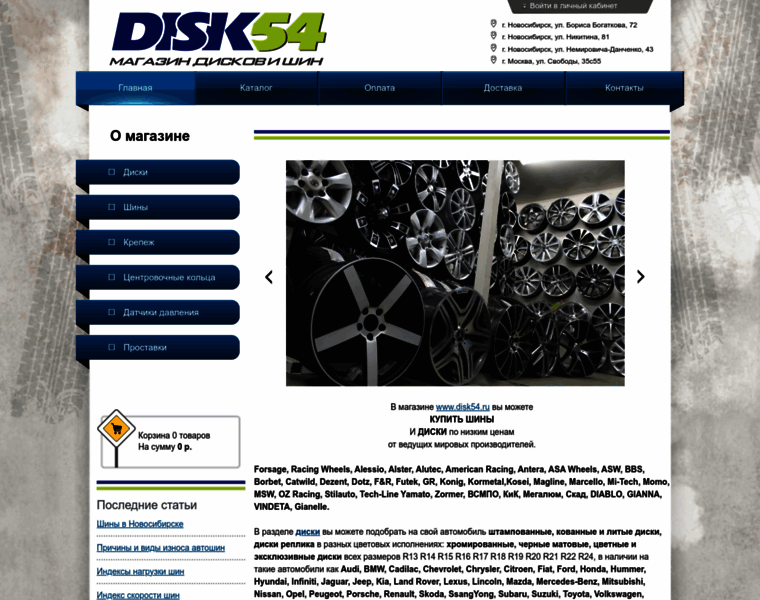 Disk54.ru thumbnail