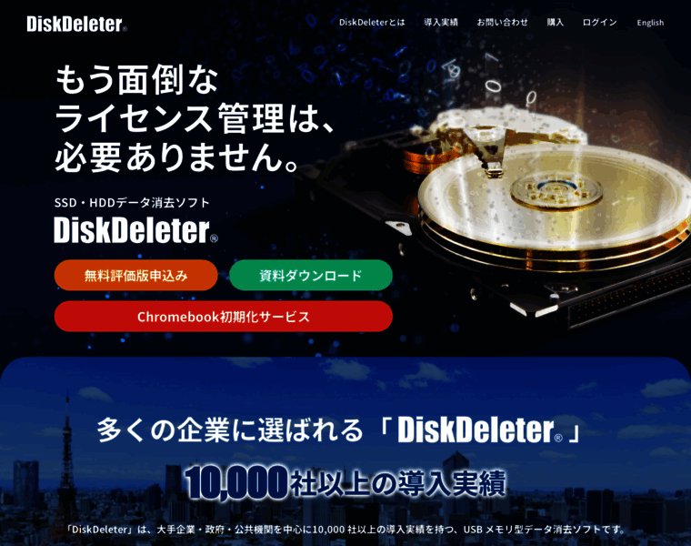 Diskdeleter.jp thumbnail
