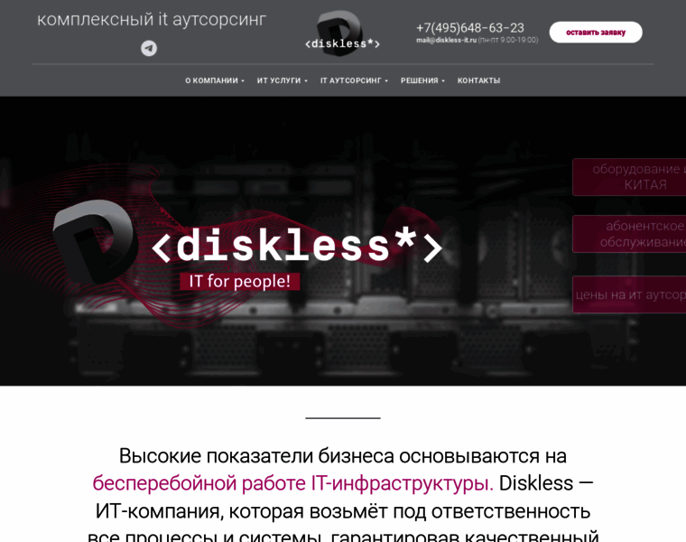 Diskless-it.ru thumbnail