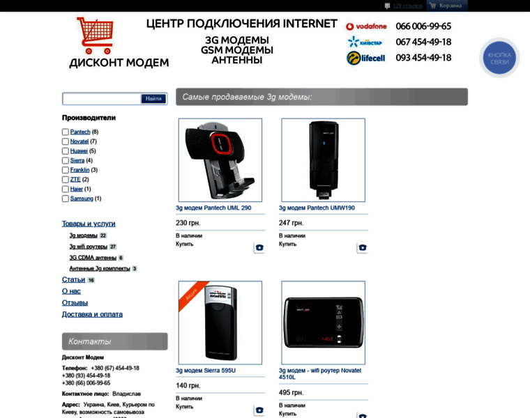 Diskont-modem.com.ua thumbnail