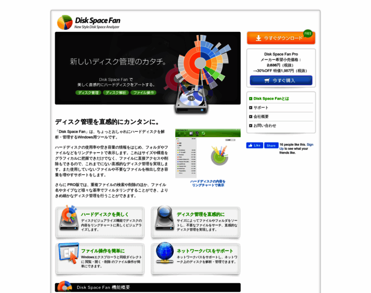 Diskspacefan.jp thumbnail