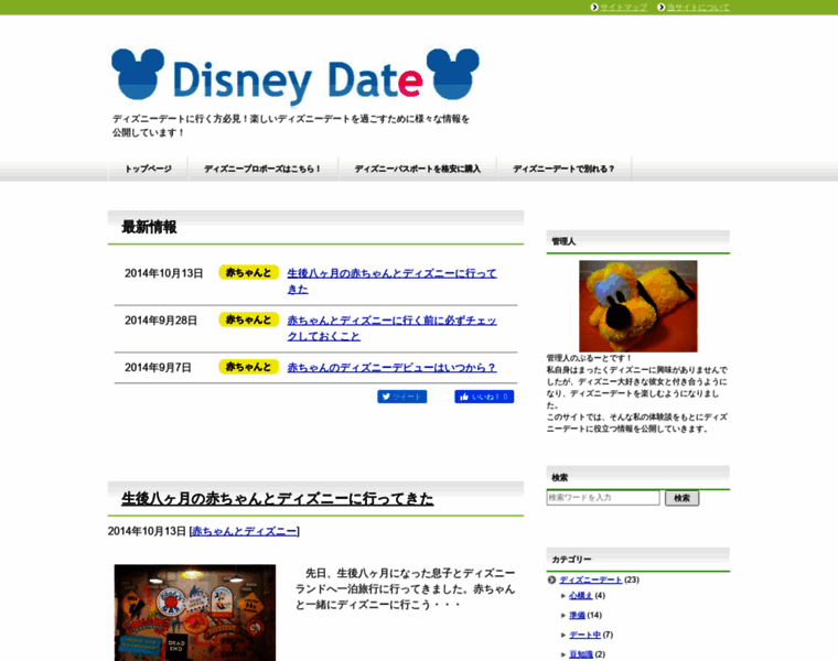 Disney-date.com thumbnail