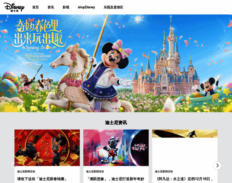 Disney.com.cn thumbnail