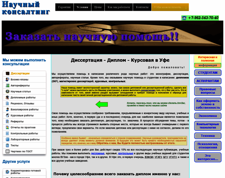 Dissertacii-diplom-ufa.ru thumbnail