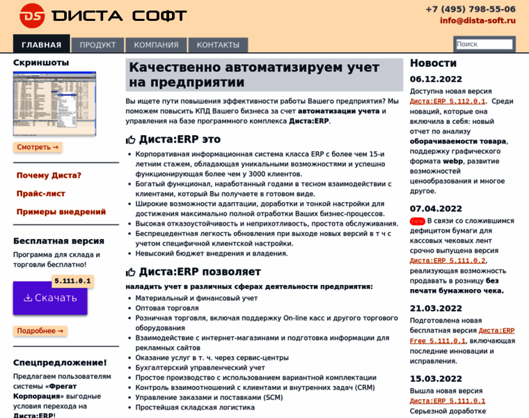 Dista-soft.ru thumbnail