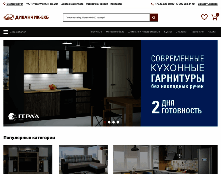 Divanchik-ekb.ru thumbnail