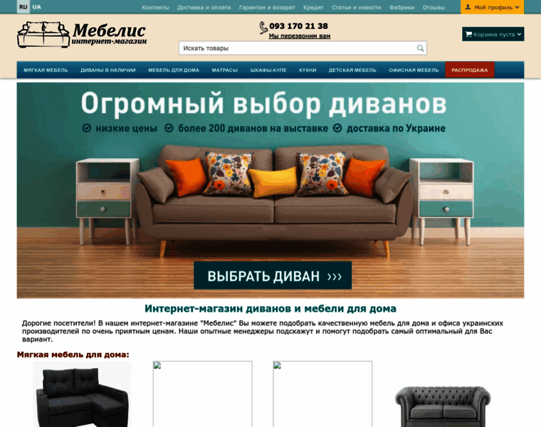 Divani-kiev.com.ua thumbnail