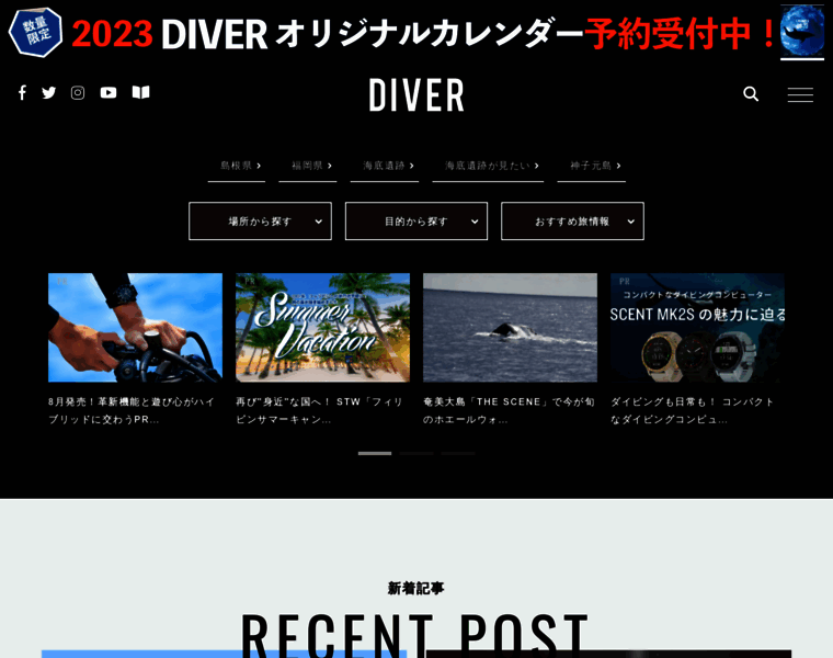 Diver-web.jp thumbnail