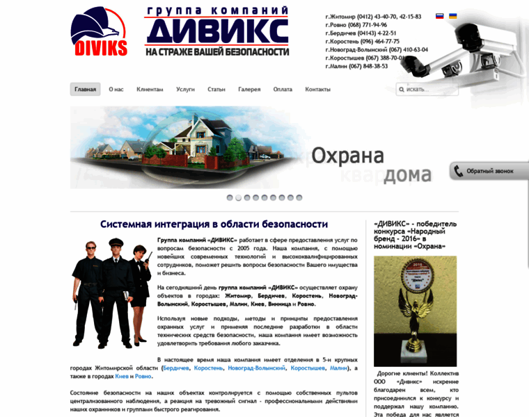 Diviks.com.ua thumbnail