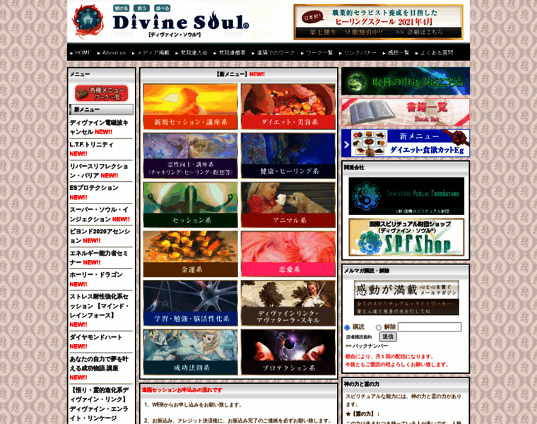Divinesoul.jp thumbnail