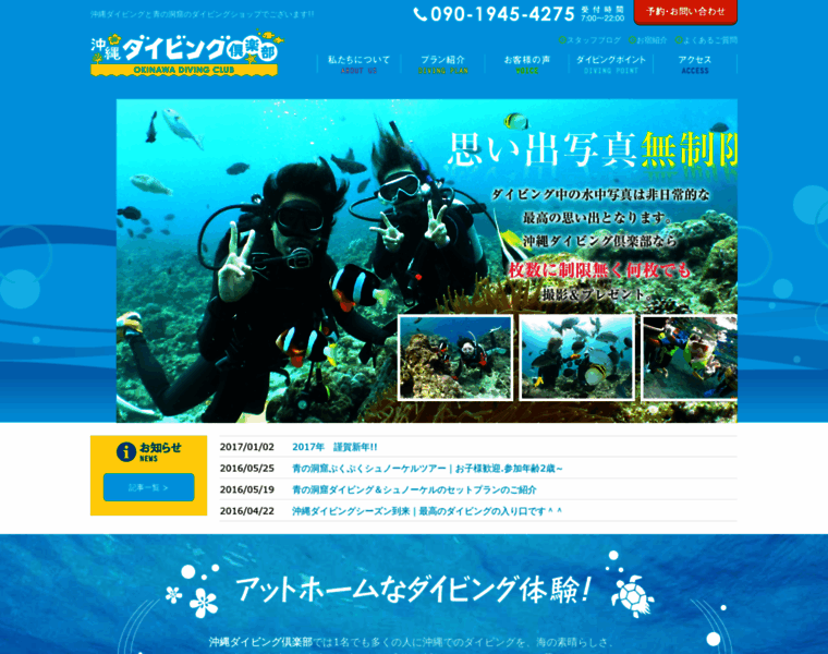 Divingclub.okinawa thumbnail