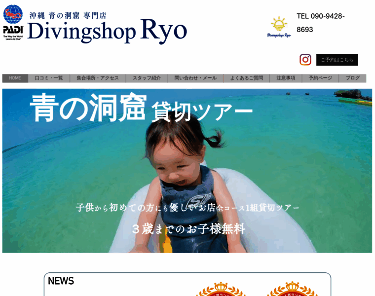Divingshop-ryo.com thumbnail