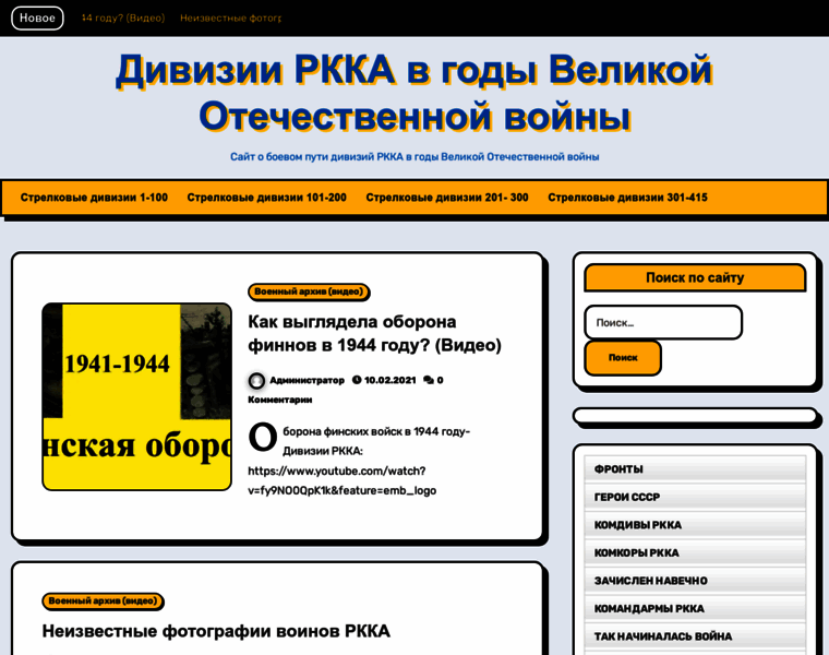 Divizia-rkka.ru thumbnail