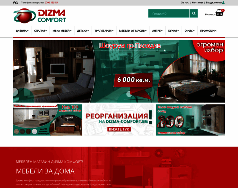 Dizma-comfort.bg thumbnail