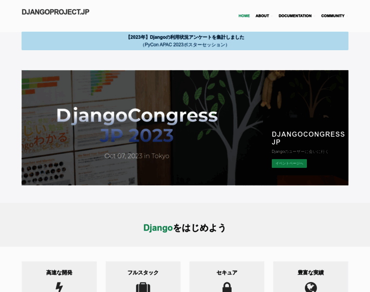 Djangoproject.jp thumbnail