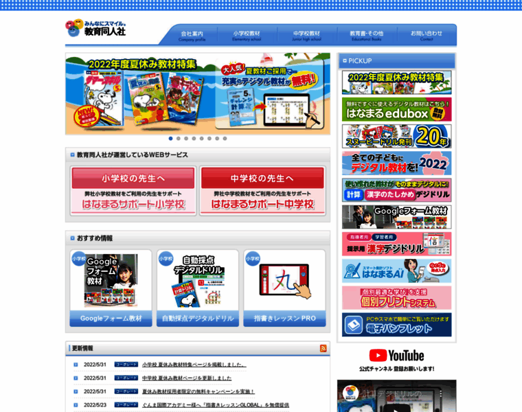 Djn.co.jp thumbnail