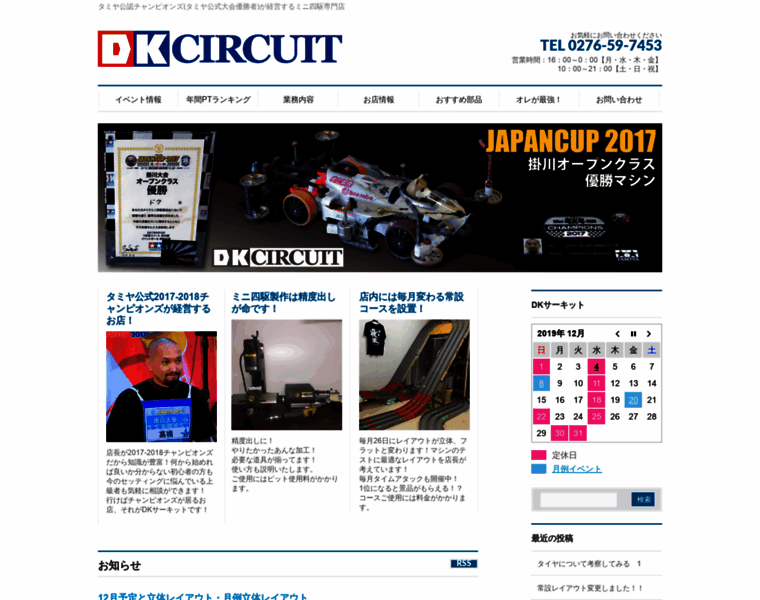 Dk-circuit.jp thumbnail