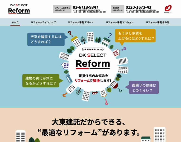 Dk-reform.jp thumbnail