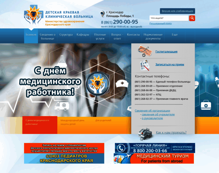 Dkkb-krasnodar.ru thumbnail