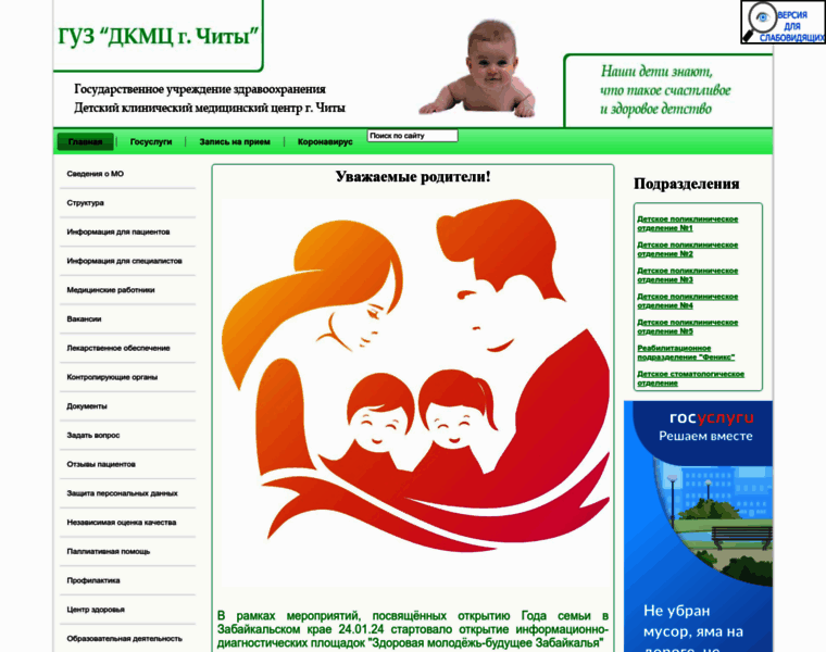 Dkmc-chita.ru thumbnail