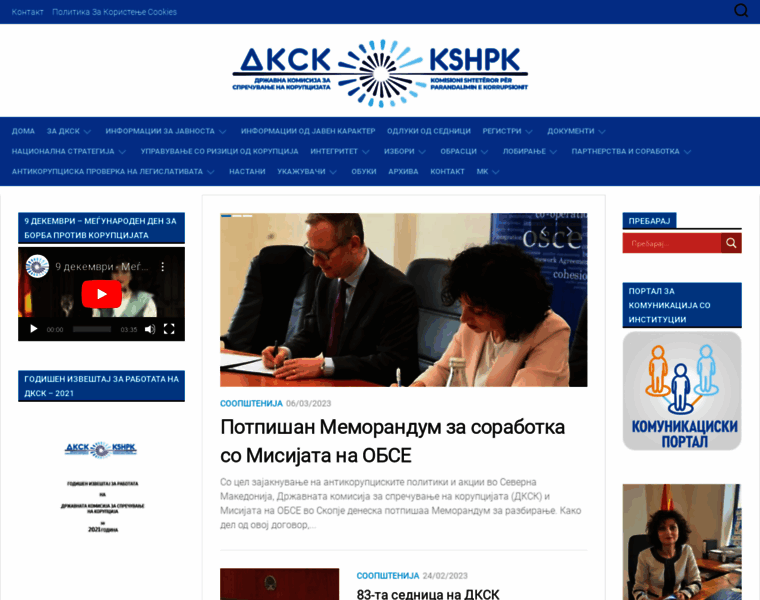 Dksk.org.mk thumbnail